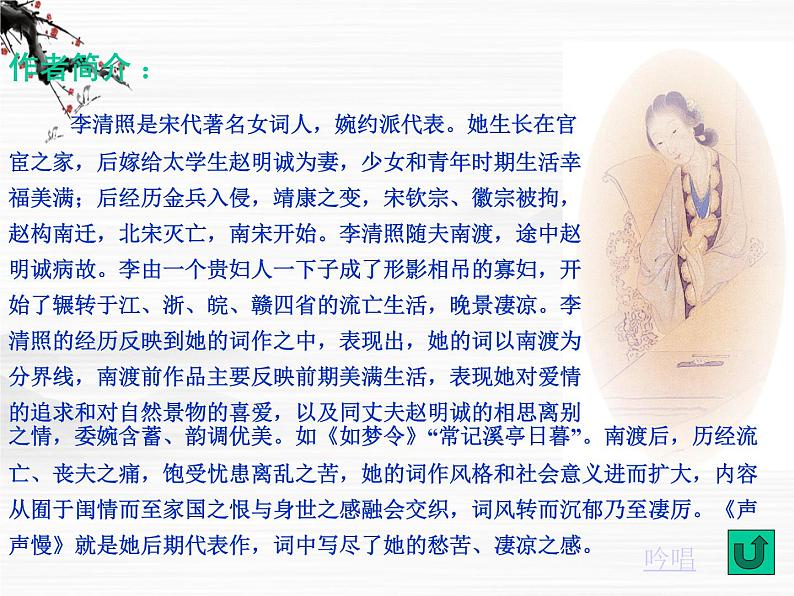 语文:3.2《声声慢》课件(4)(苏教版08版必修4)04