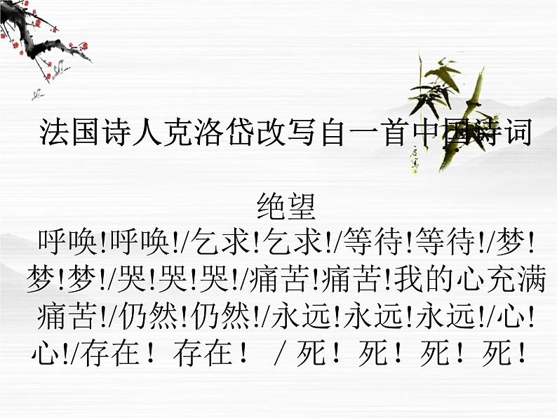 届高二语文同步备课课件:3.2.4《声声慢》(苏教版必修4)2685第1页
