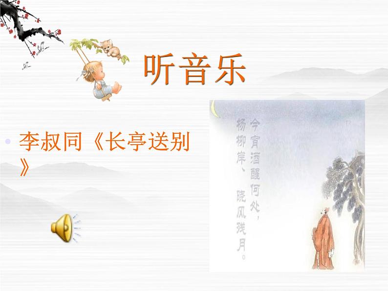 语文:3.2.3《雨霖铃》课件1(苏教版必修4)04