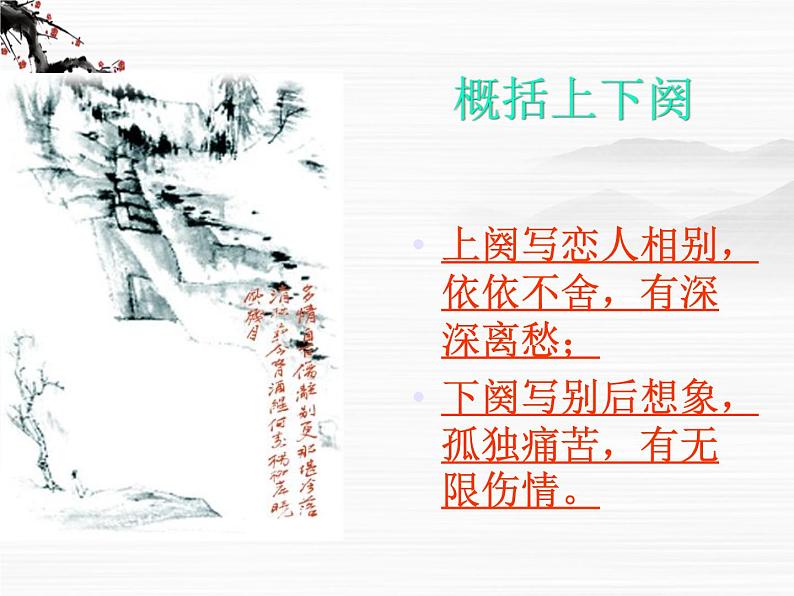 语文:3.2.3《雨霖铃》课件1(苏教版必修4)08