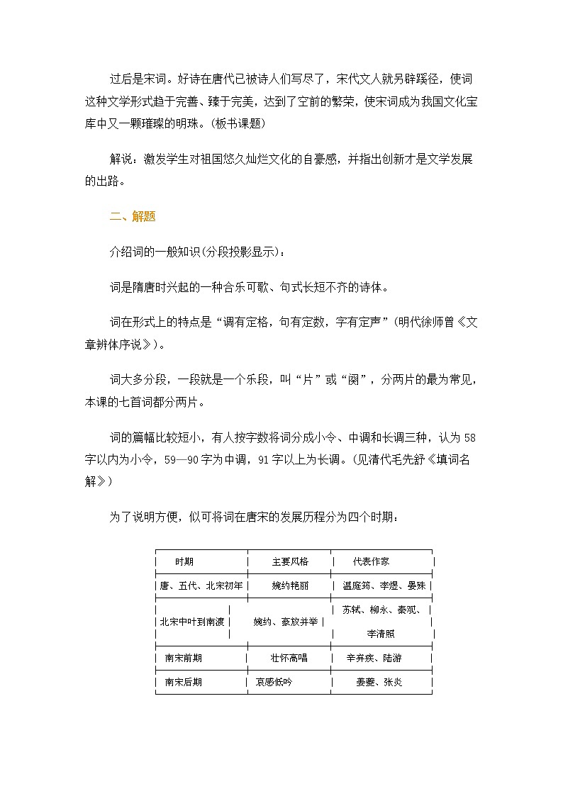 高二语文教案:3.2.1 虞美人(苏教版必修4)2693第2页