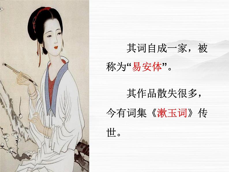 【KS5U精品原创】届高二语文同步备课课件:3.2.4《声声慢》(苏教版必修4)267905