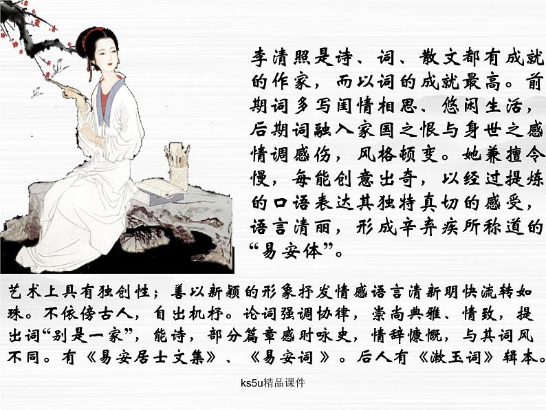 语文:3.2.4《声声慢》课件(苏教版必修4)03
