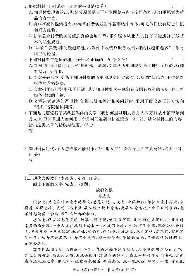湖南省长沙市长郡中学2021-2022学年高一上学期期末考试语文试卷(PDF版)第3页