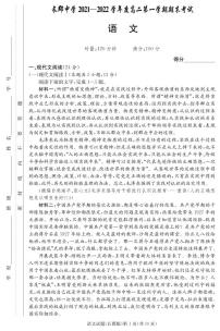 湖南省长沙市长郡中学2021-2022学年高二上学期期末考试语文试卷（PDF版）