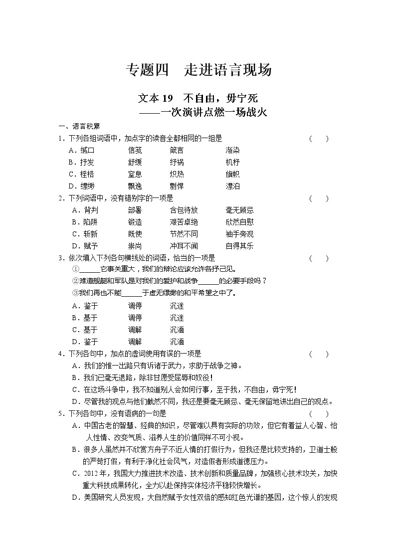 高中语文苏教版必修4配套练习：专题四 文本19 不自由，毋宁死281601