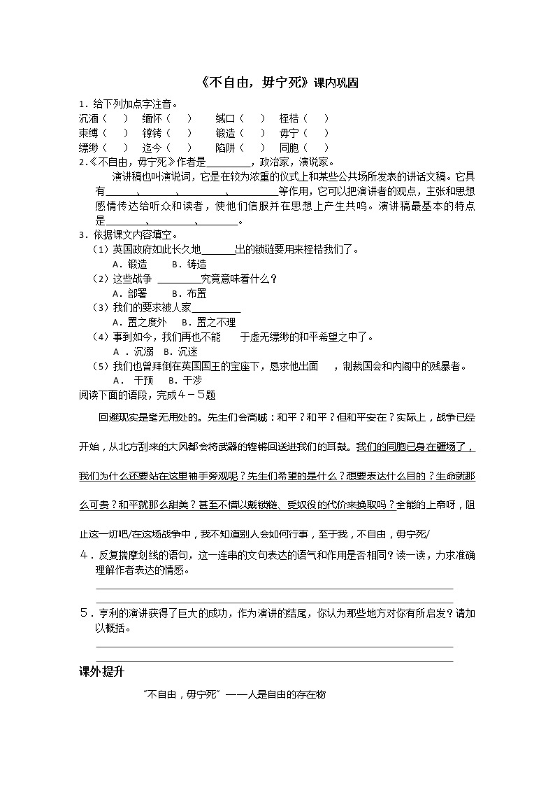 年暑假总动员语文：4.1.1《不自由，毋宁死》同步测试2（苏教版必修4）283001