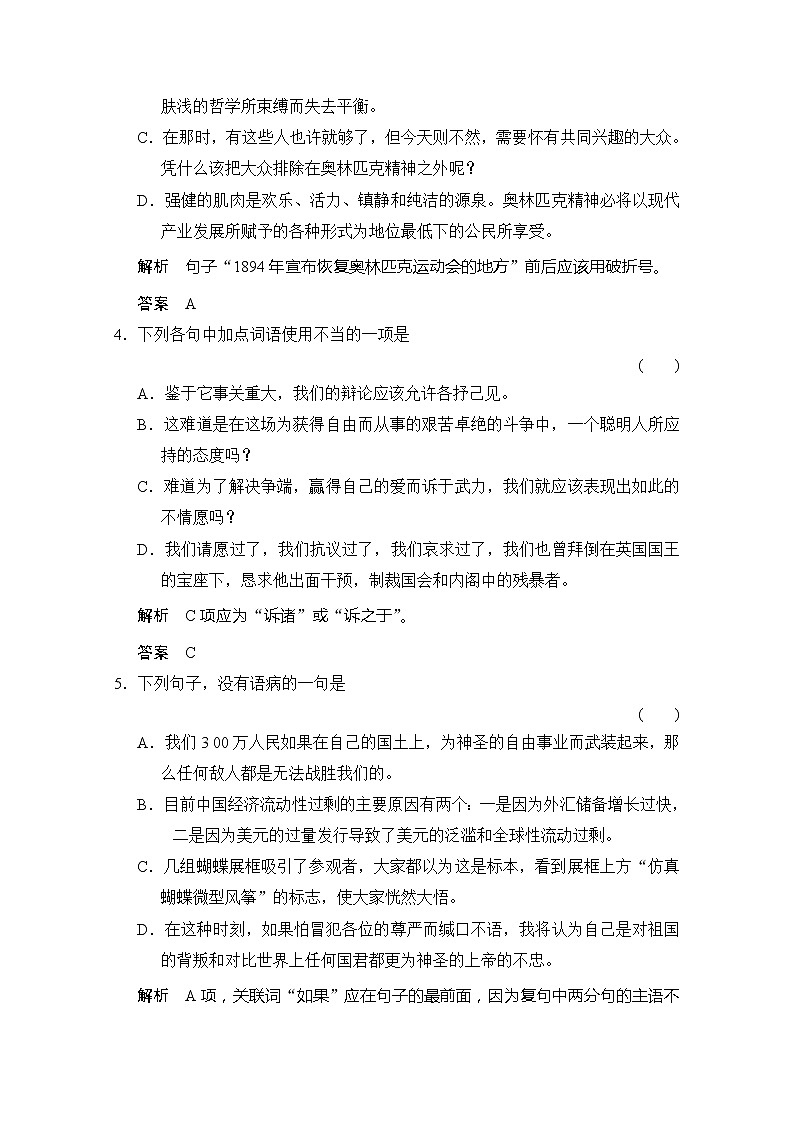 【创新设计】-学年高二语文同步练习:4.14 不自由毋宁死 奥林匹克精神(苏教版必修4) Word版含答案2817第2页