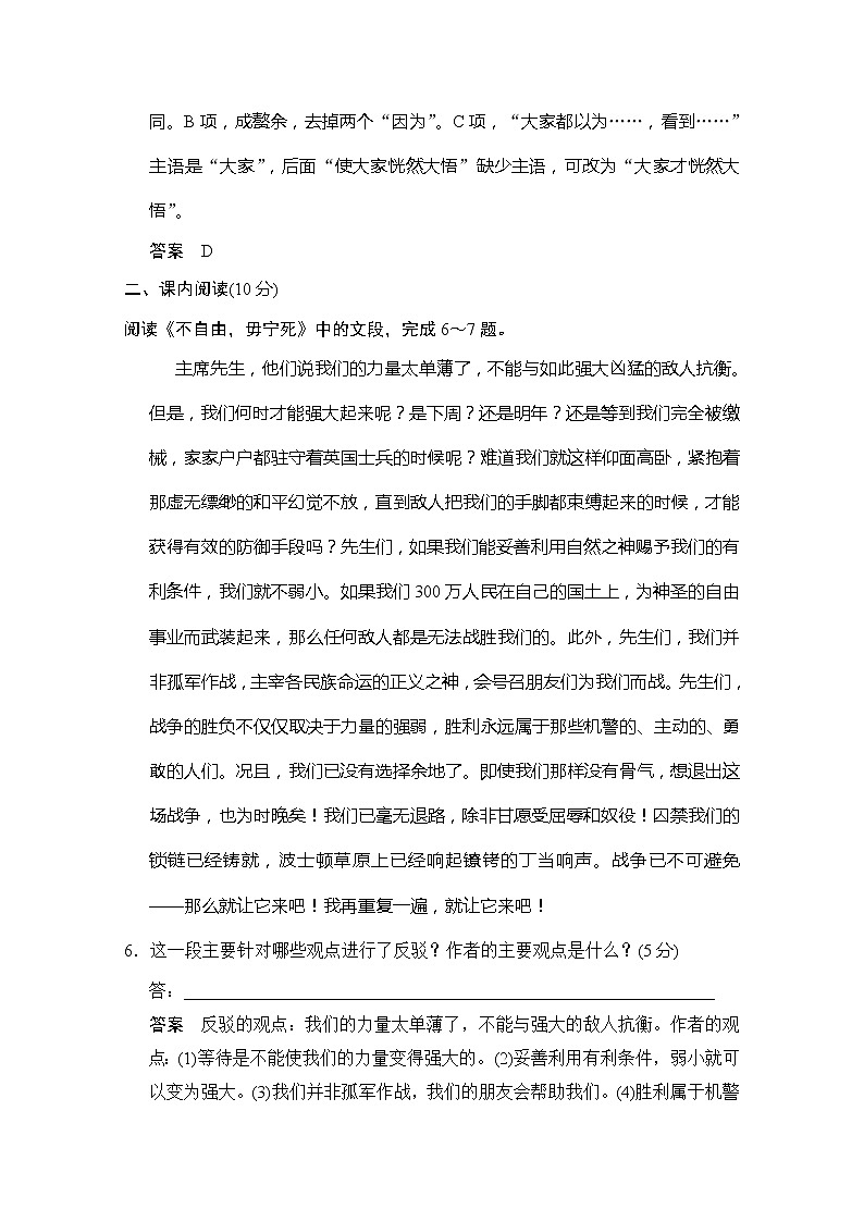 【创新设计】-学年高二语文同步练习:4.14 不自由毋宁死 奥林匹克精神(苏教版必修4) Word版含答案2817第3页