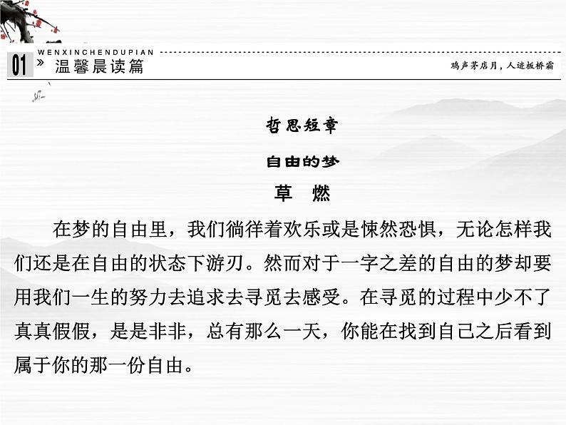 【创新设计】-学年高二语文同步课件:4.14 不自由,毋宁死 奥林匹克精神(苏教版必修4)281803