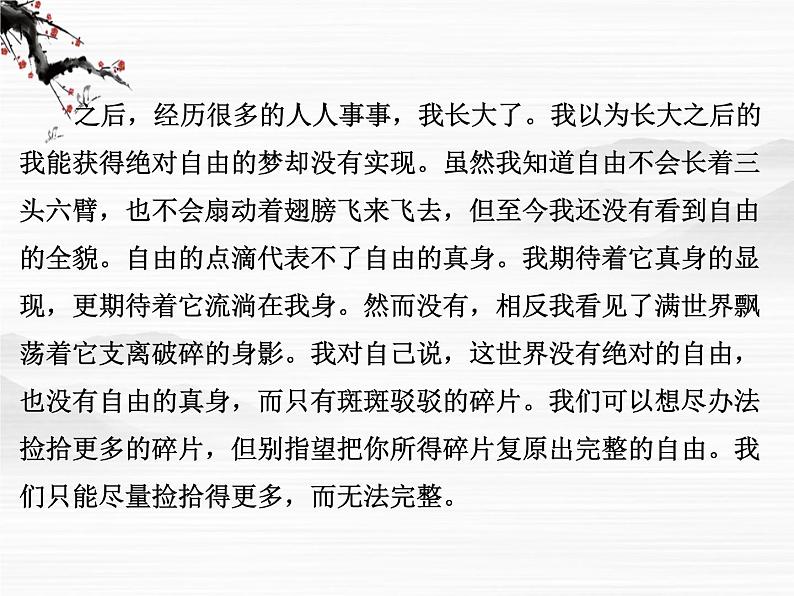 【创新设计】-学年高二语文同步课件:4.14 不自由,毋宁死 奥林匹克精神(苏教版必修4)281805