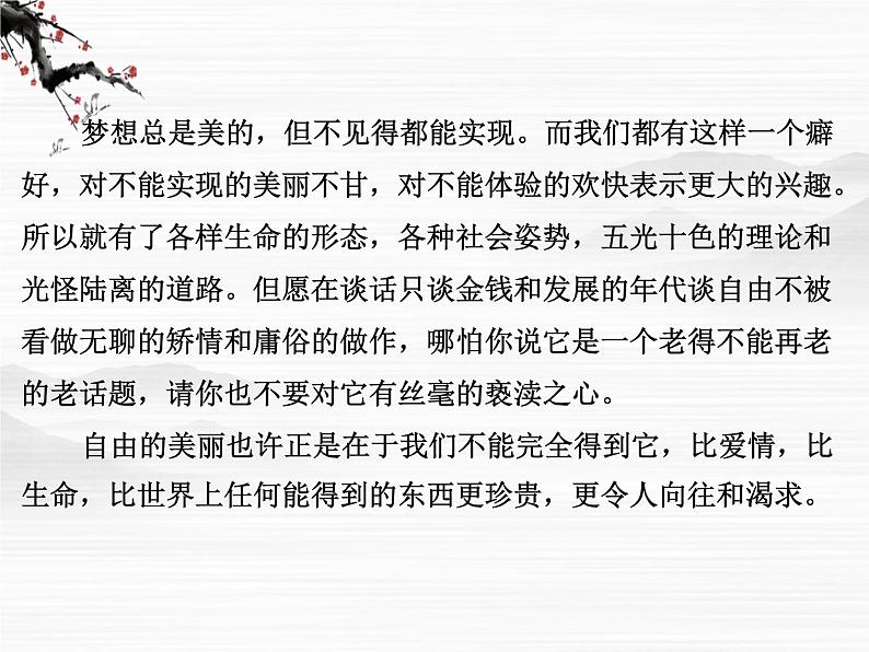 【创新设计】-学年高二语文同步课件:4.14 不自由,毋宁死 奥林匹克精神(苏教版必修4)281806