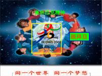 2020-2021學(xué)年奧林匹克精神備課ppt課件