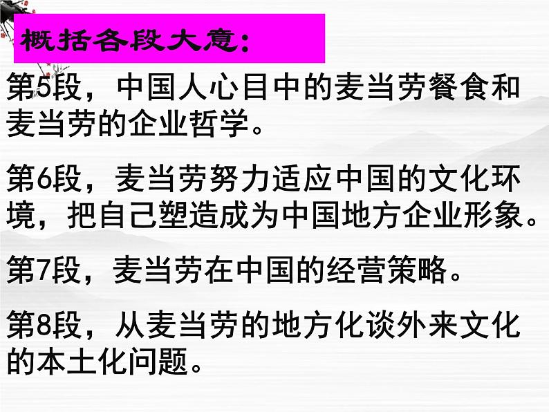 《麦当劳中的中国文化表达》课件4(28张PPT)(苏教版必修3)08