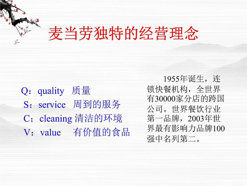 高一秋季备课系列:《麦当劳中的中国文化表达》课件3(苏教版必修三)07