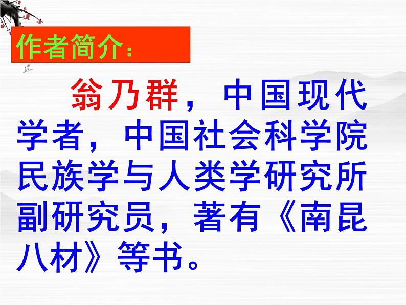 《麦当劳中的中国文化表达》课件1(45张PPT)(苏教版必修3)05