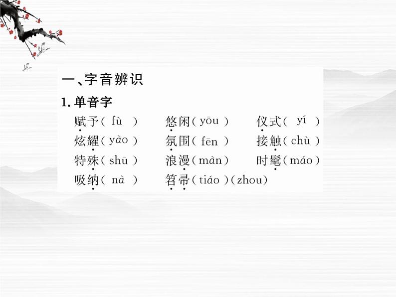 版高中语文课时讲练:3.5《麦当劳中的中国文化表达》课件(苏教版必修3)02