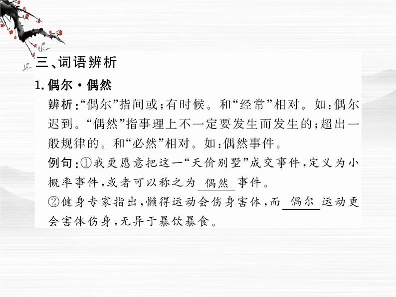 版高中语文课时讲练:3.5《麦当劳中的中国文化表达》课件(苏教版必修3)05