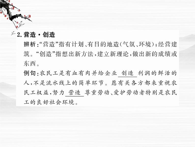 版高中语文课时讲练:3.5《麦当劳中的中国文化表达》课件(苏教版必修3)06