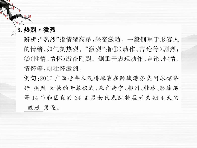 版高中语文课时讲练:3.5《麦当劳中的中国文化表达》课件(苏教版必修3)07