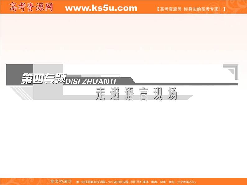 【创新方案】2014学年高二语文配套同步课件:第四专题 第18课 关于北京城墙的存废问题的讨论 文学特长生能否特招(苏教版必修4)288702