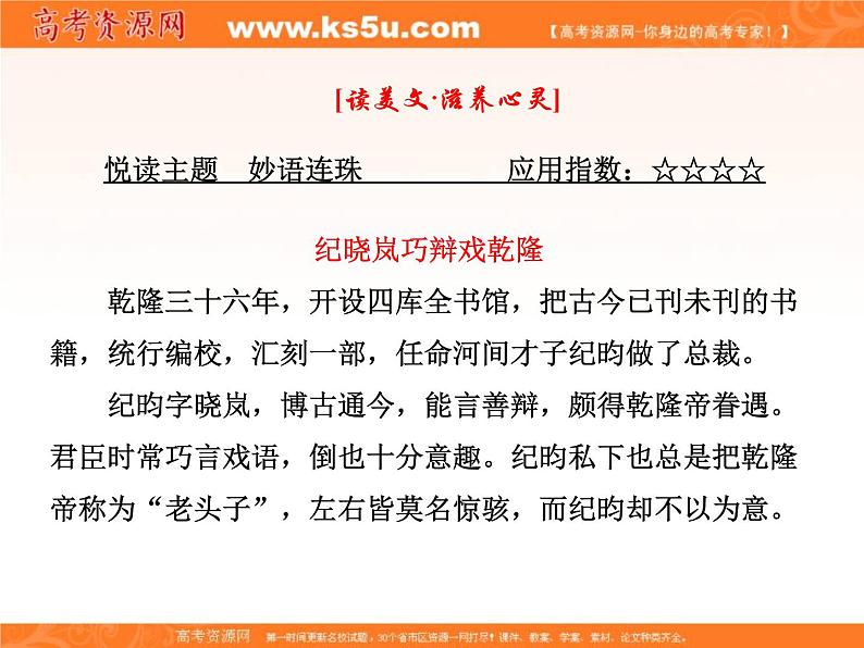 【创新方案】2014学年高二语文配套同步课件:第四专题 第18课 关于北京城墙的存废问题的讨论 文学特长生能否特招(苏教版必修4)288705