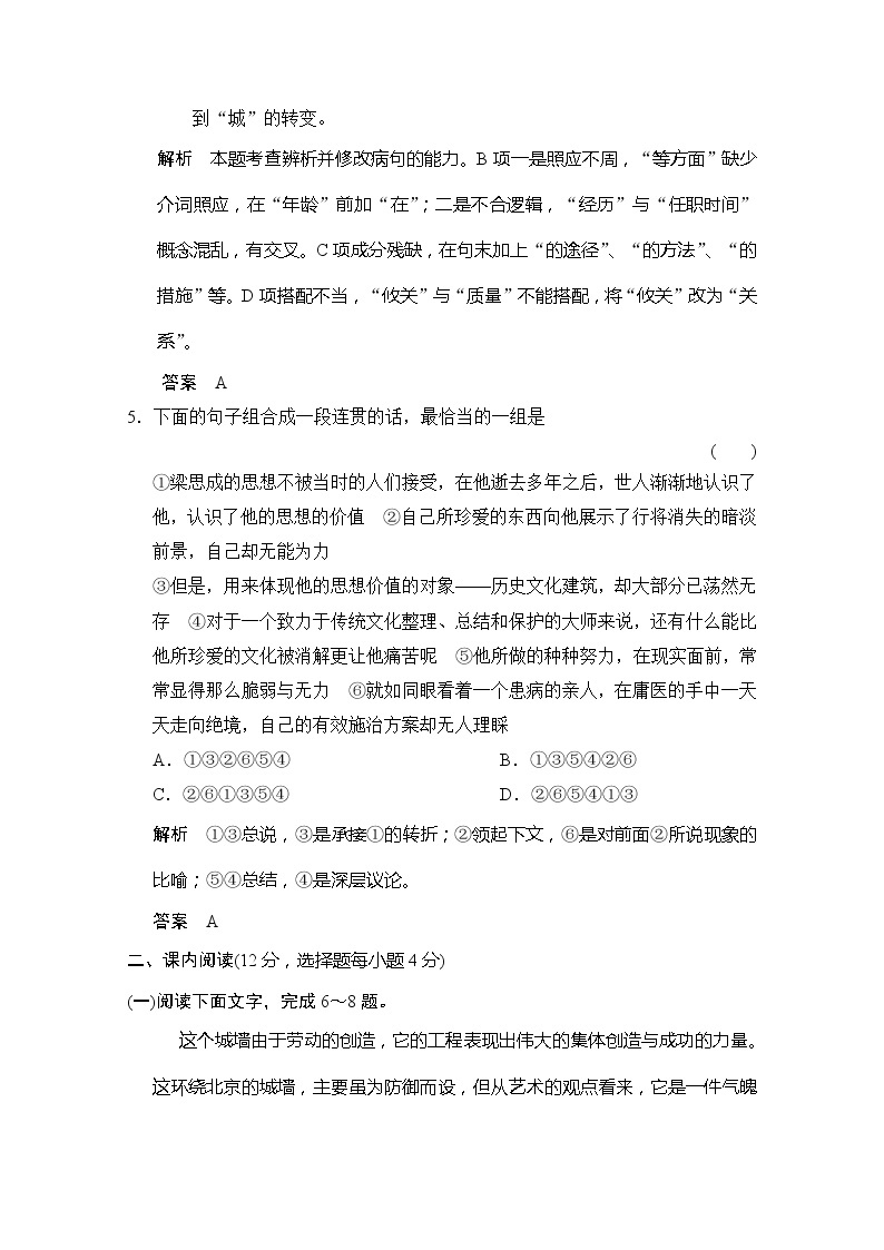 【创新设计】-学年高二语文同步练习：4.16 关于北京城墙的存废问题的讨论 文学特长生能否特招（苏教版必修4） Word版含答案288303