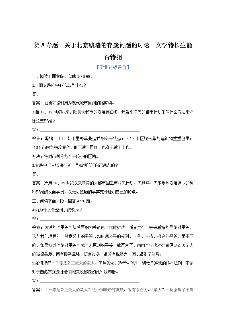 年暑假总动员语文：4.3.1《关于北京城墙的存废问题的讨论》同步测试3（苏教版必修4）289101