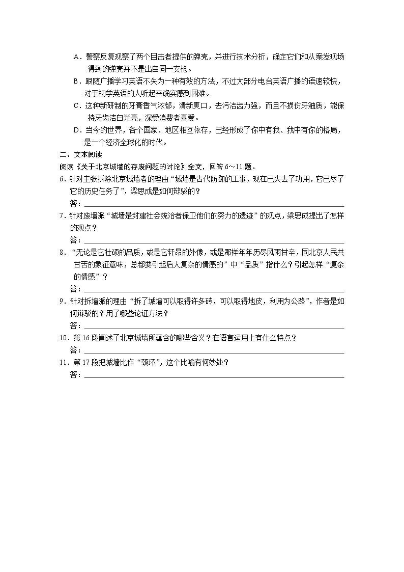 高中语文苏教版必修4配套练习：专题四 文本23~24 关于北京城墙的存废问题的讨论　文学特长生能否特招288202