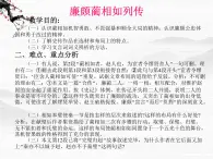 《廉颇蔺相如列传》ppt课件5