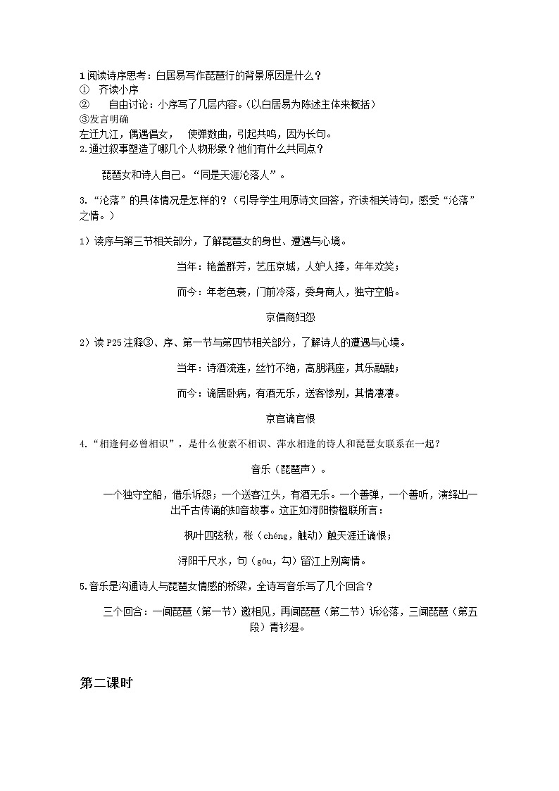 语文:4.9《琵琶行》精品教案(苏教版必修四)2607第2页