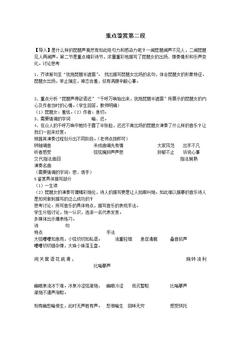 语文:4.9《琵琶行》精品教案(苏教版必修四)2607第3页