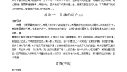高中语文苏教版必修四雷雨（节选）学案