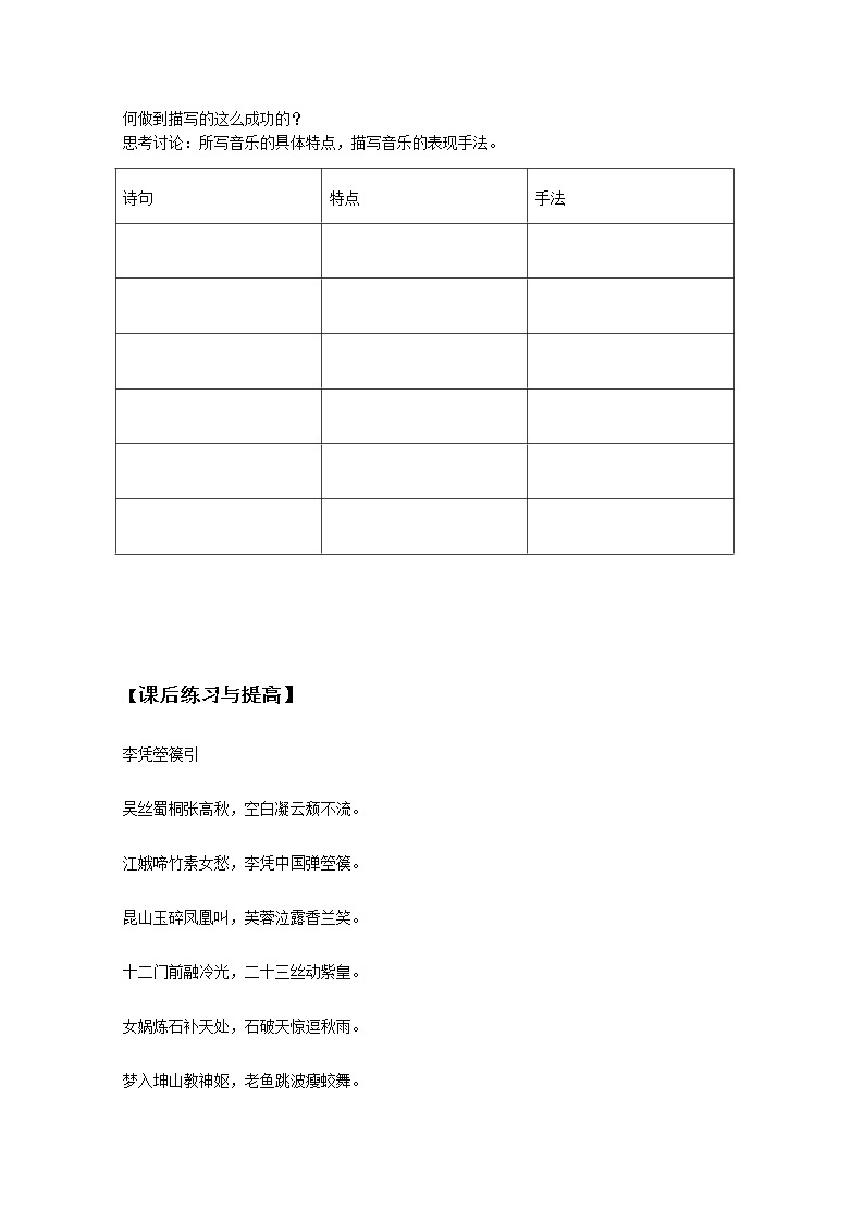 语文：4.9《琵琶行》精品学案（苏教版必修四）260603