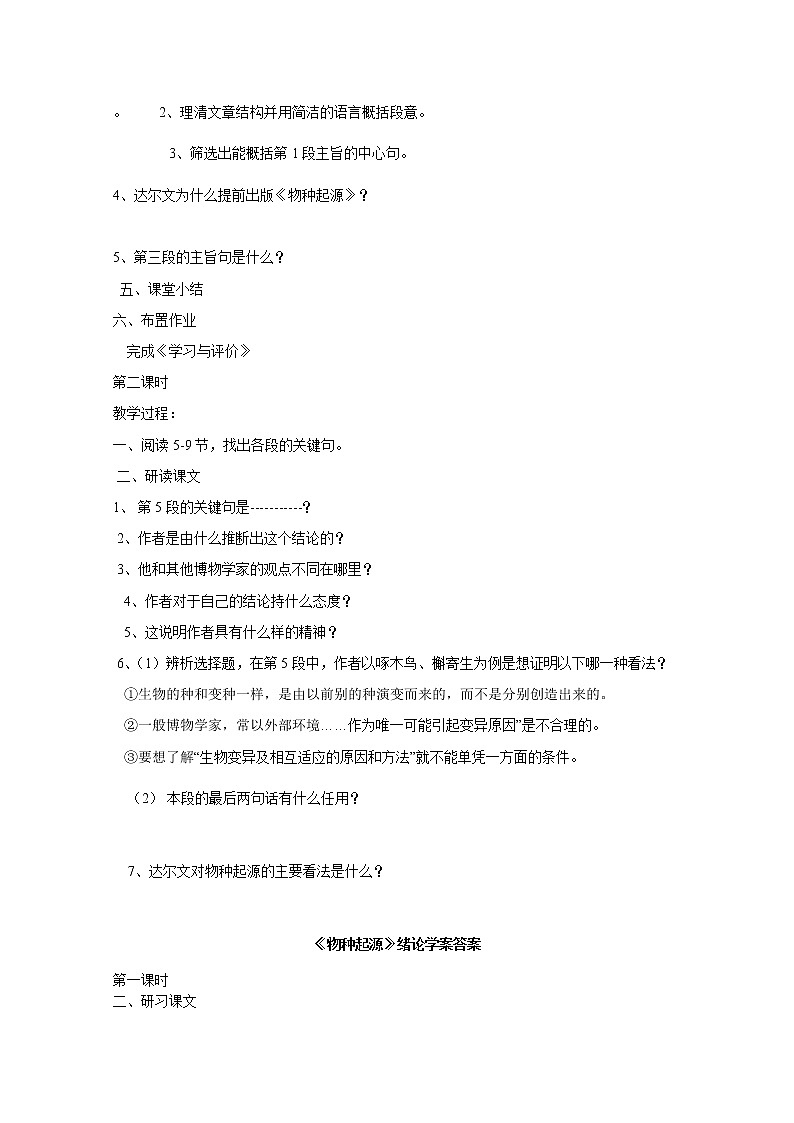 语文:5.1.1《物种起源》绪论精品学案(苏教版必修五)294402