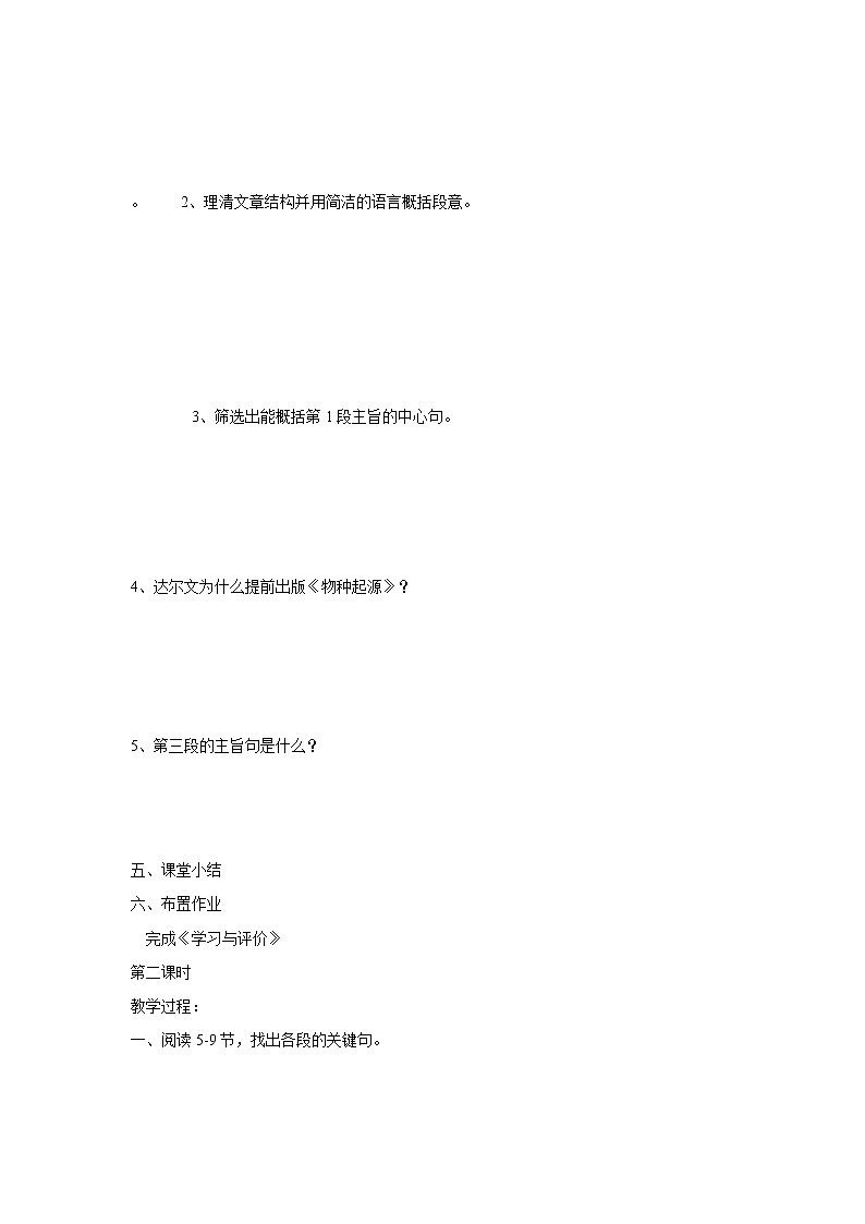 山东名校领航高二语文必修五课前预习导学案:5.1.1《物种起源》绪论(苏教版必修5)2926第2页