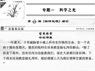 【创新设计】-学年高二语文同步课件： 1-1《物种起源》绪论 苏教版必修52918