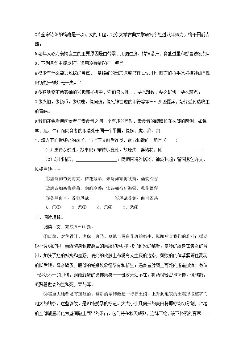 届高二语文同步达标测试:1.2.2《斑纹》(苏教版必修5)2964第2页