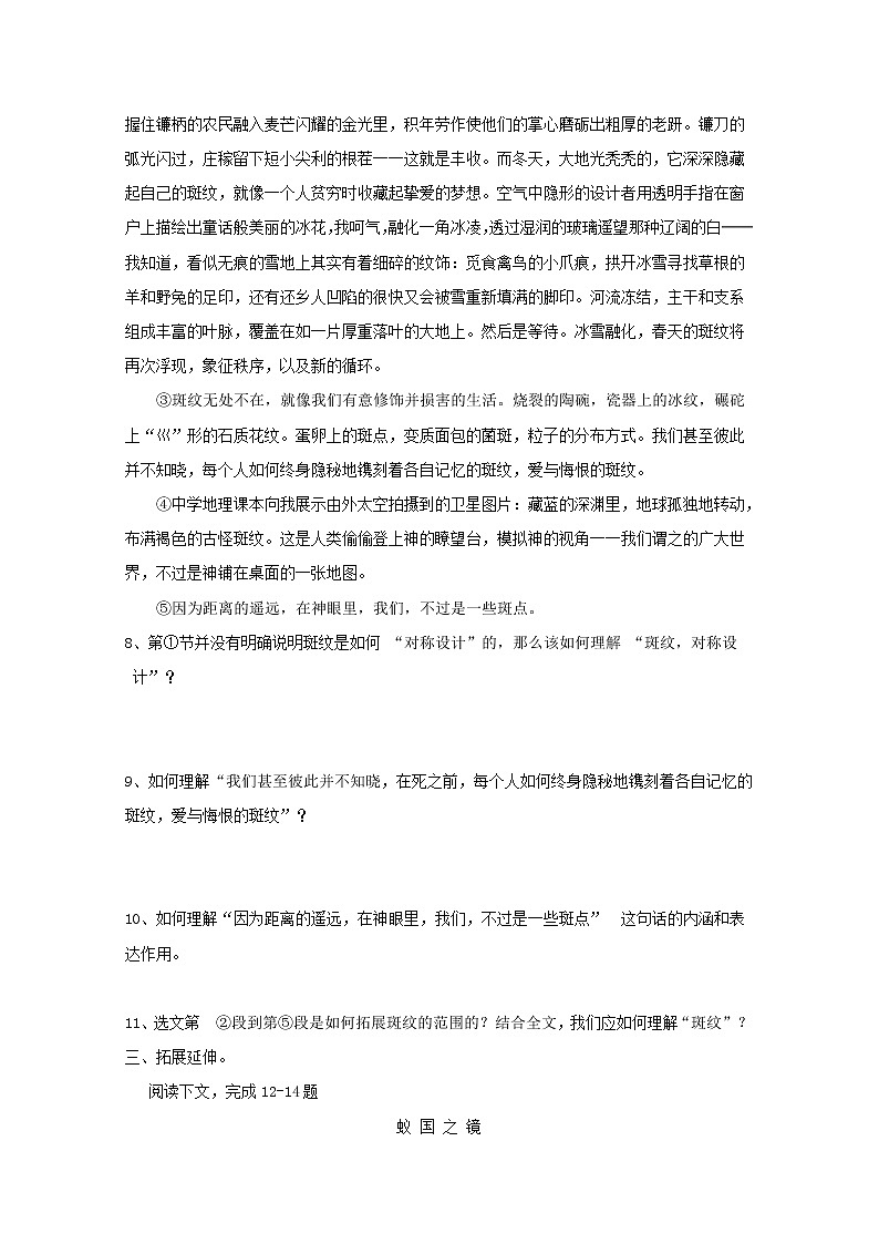 届高二语文同步达标测试:1.2.2《斑纹》(苏教版必修5)2964第3页