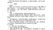 苏教版必修五科学之光（文本研习）奇异的自然斑纹教案及反思