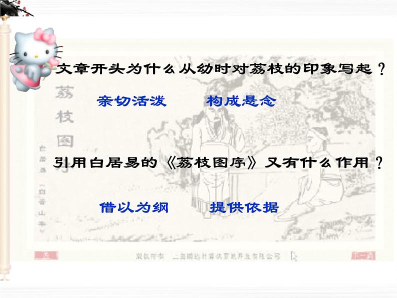 语文:1.2.1《南州六月荔枝丹》课件(1)(苏教版08版必修5)第5页