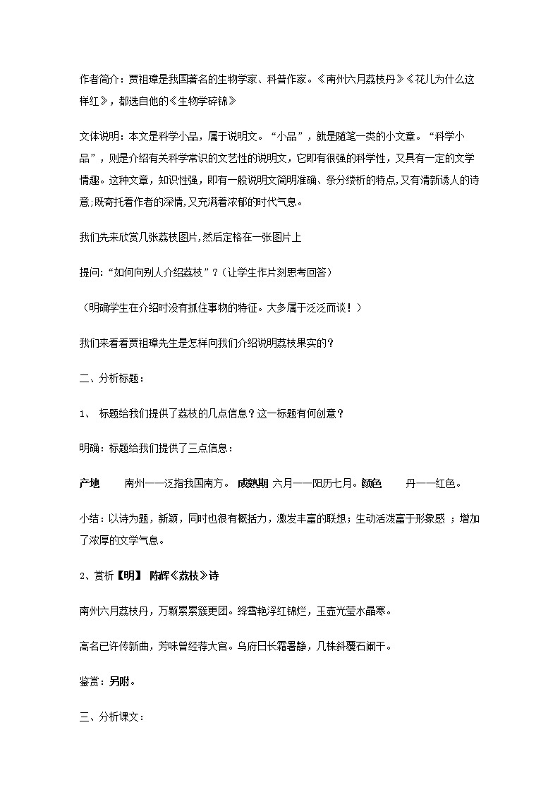 语文:《南州六月荔枝丹》教案(苏教版必修5)第2页