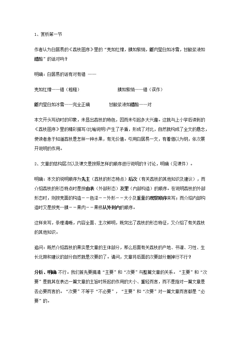 语文:《南州六月荔枝丹》教案(苏教版必修5)第3页