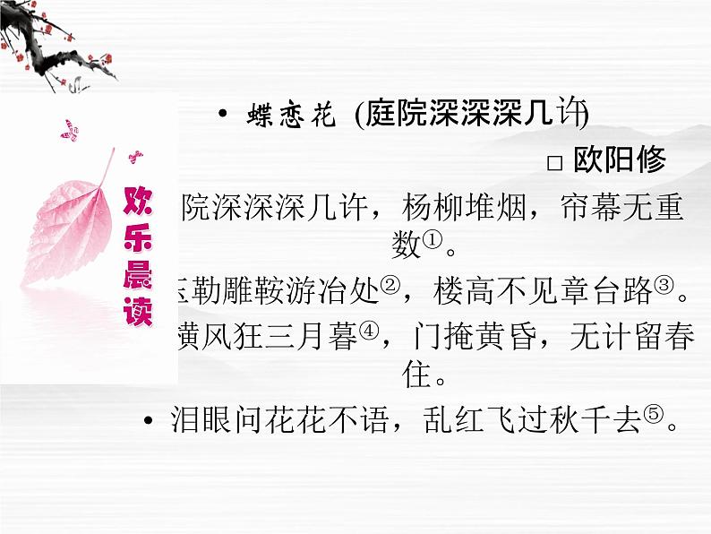 新课标同步导学语文(苏教版必修5)课件:第3课 南州六月荔枝丹2973第2页