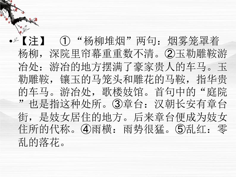新课标同步导学语文(苏教版必修5)课件:第3课 南州六月荔枝丹2973第3页