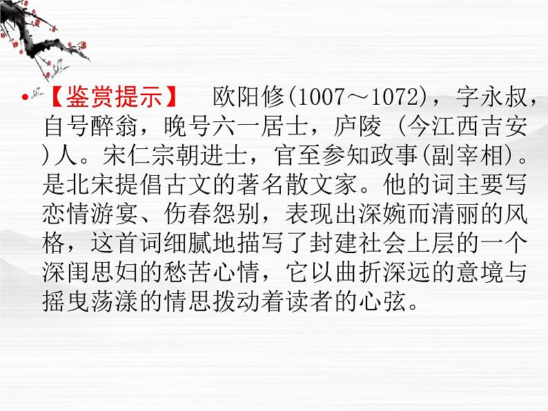 新课标同步导学语文(苏教版必修5)课件:第3课 南州六月荔枝丹2973第4页