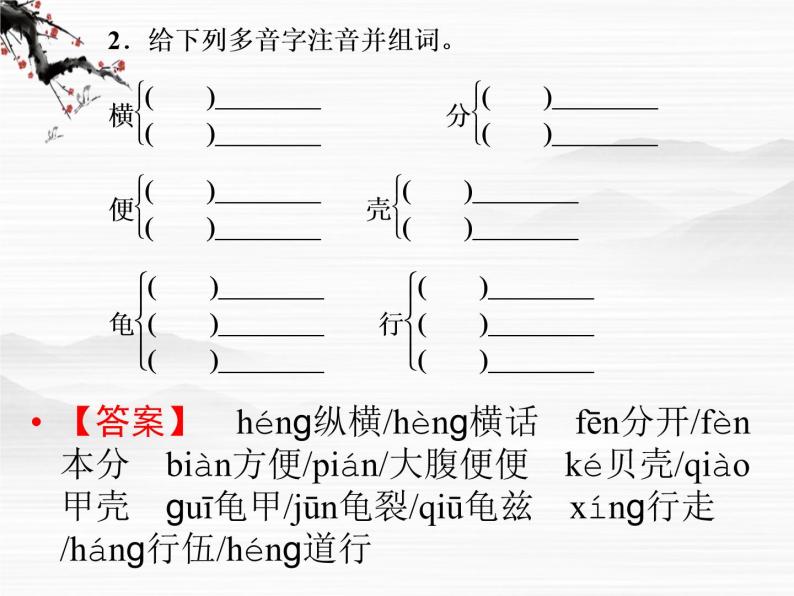 新课标同步导学语文（苏教版必修5）课件：第3课　南州六月荔枝丹297307