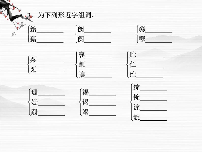 新课标同步导学语文(苏教版必修5)课件:第3课 南州六月荔枝丹2973第8页