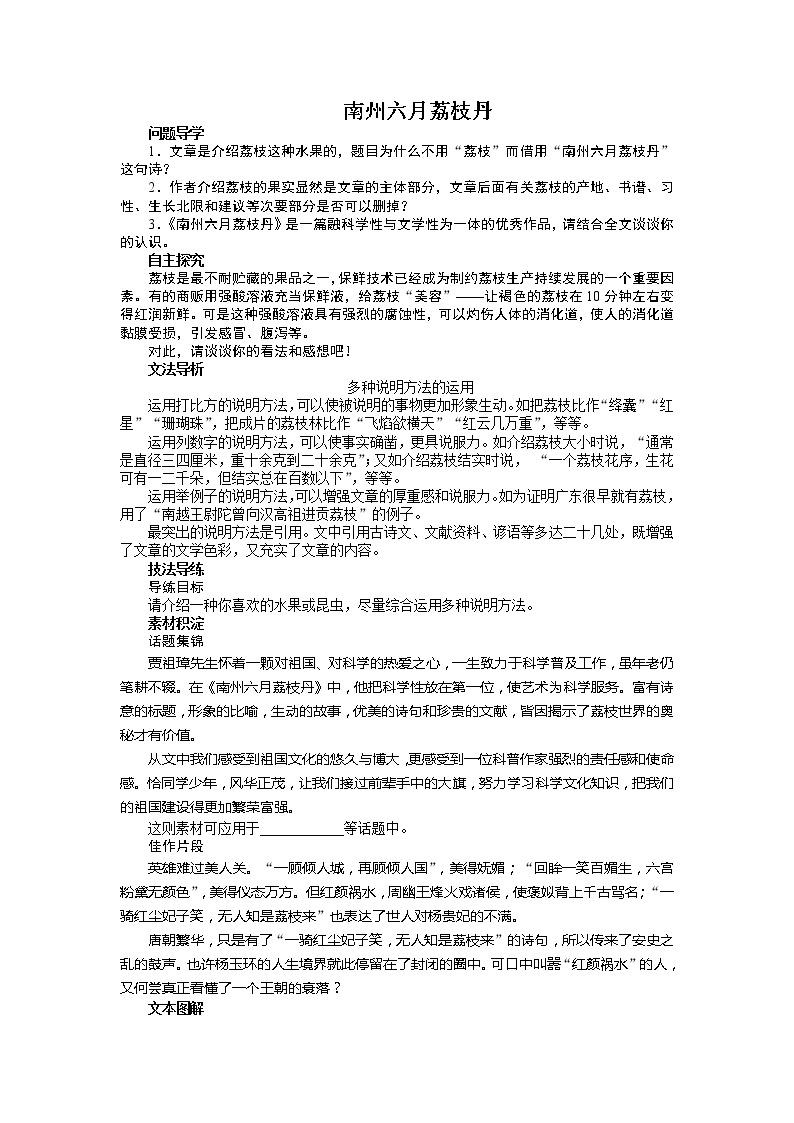 -学年高二语文苏教版必修五学案 第1专题 南州六月荔枝丹295701