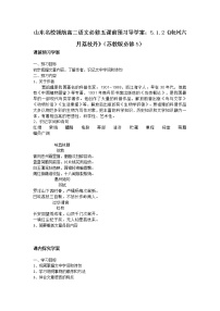 苏教版必修五南州六月荔枝丹导学案及答案